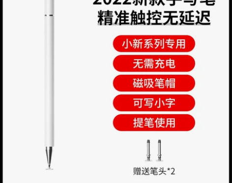适用联想小新pad触控笔2022新款10....