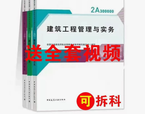 备考2023 2022年全新二级建造师二建...