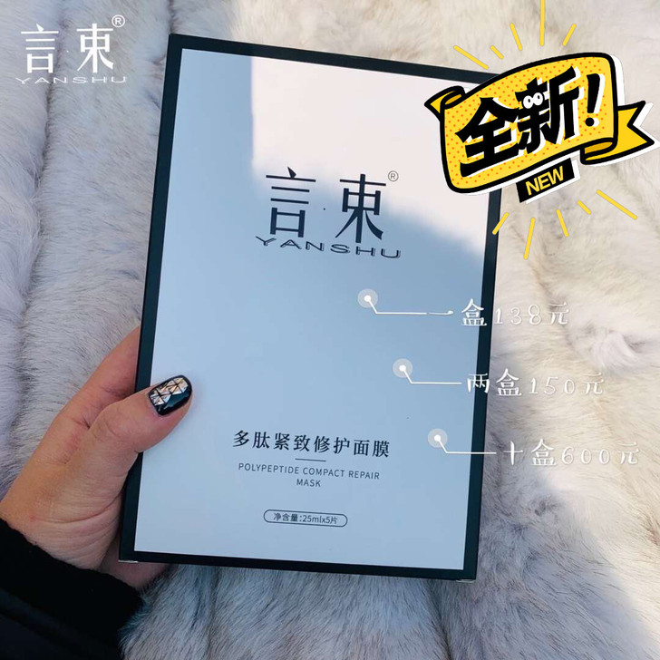 【同城可取货】言束多肽紧致修护面膜