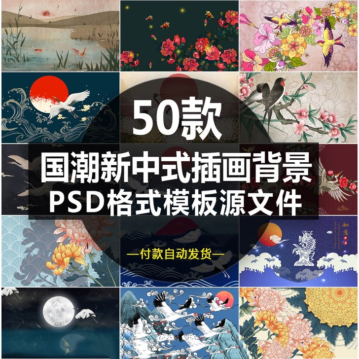 50款国潮设计素材中国风PSD源文件高清海...