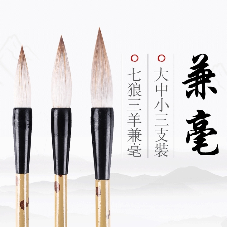 狼羊兼毫书法毛笔对联大中小字初学者成人练习...