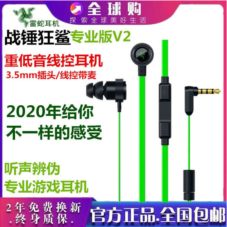 Razer/雷蛇战锤狂鲨专业版V2入耳式游...