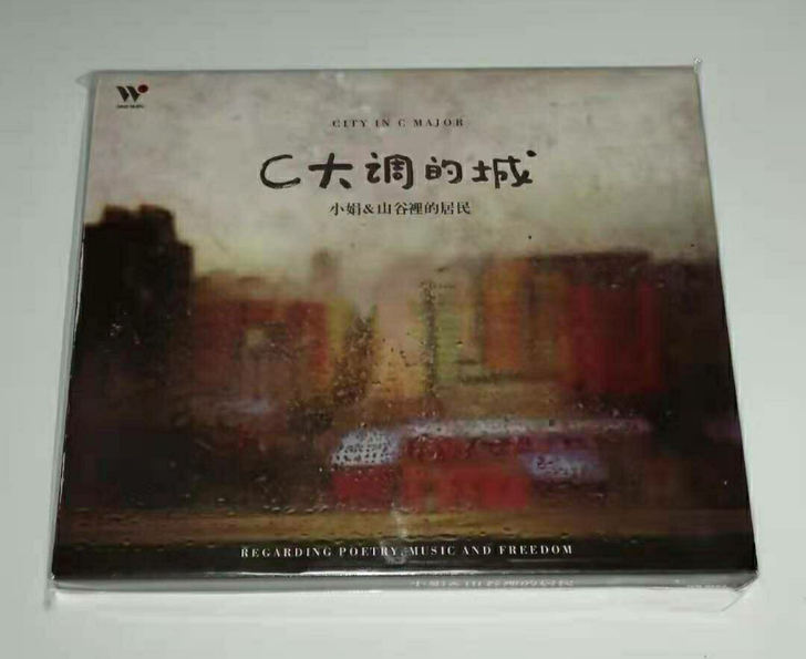小娟山谷里的居民 C大调的城 2cd 专辑
