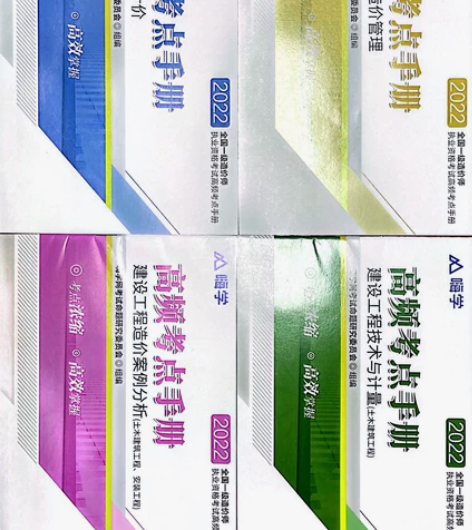 一级造价师考试内部资料.高频考点手册 感兴...