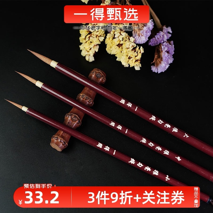一得阁工笔画勾线笔狼毫国画花鸟毛笔套装描线...