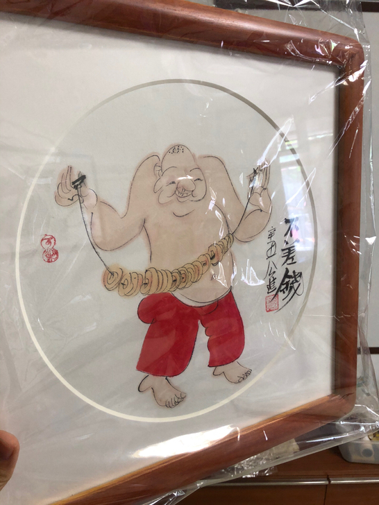 公进 画作 宣纸软片。带老师合影。作品名称...