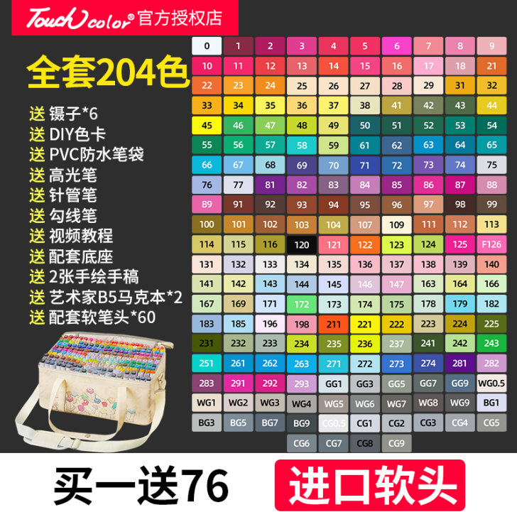 【狂欢价】软头马克笔204色套装touch...