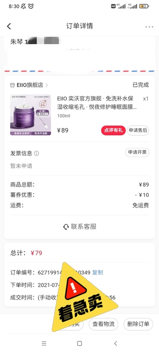 EIIO睡眠面膜小红书买的用了2次，基本全新