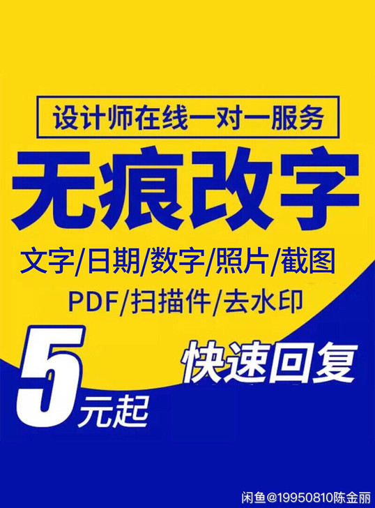 p图改字 海报设计 去水印图片合成logo...