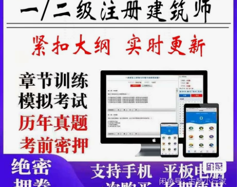2022一级二级注册建筑师考试刷题题库软件...