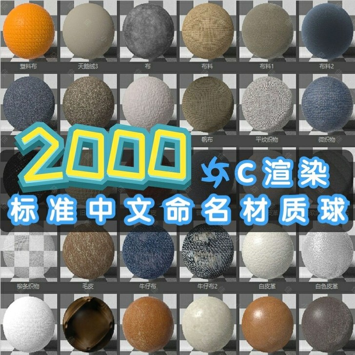 C4D软件OC渲染器中文材质金属水木板木纹...