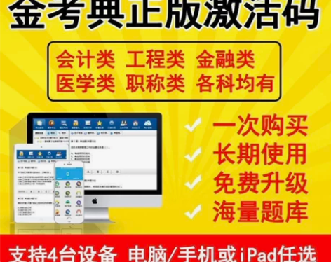 金考典激活题库考试软件 各类型考试题库均有...