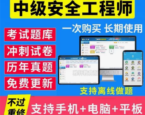 2022注安师题库真题注册安全工程师视频讲...