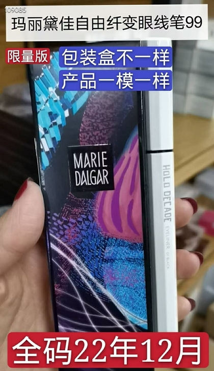 限量版玛丽黛佳自由纤变眼线笔黑色