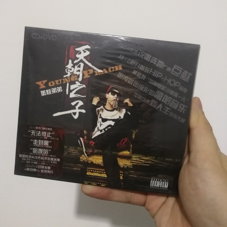 正版全新包邮 天朝之子 嫩桃弟弟 CD 京文
