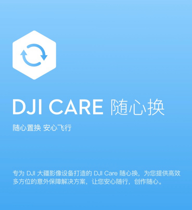 大疆随心换air2  air2s