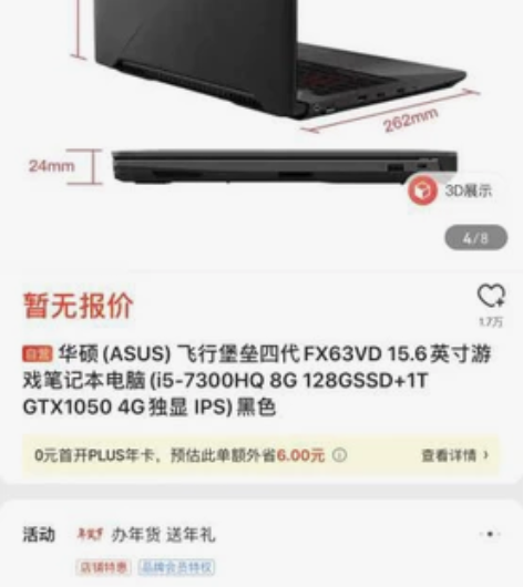 华硕飞行堡垒FX503VD 15.6寸 感...