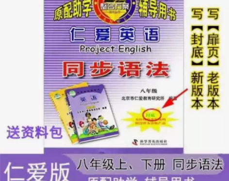2022年新版仁爱英语同步语法8八年级上下...