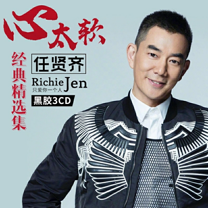 正版任贤齐 cd专辑  无损黑胶  光盘唱...