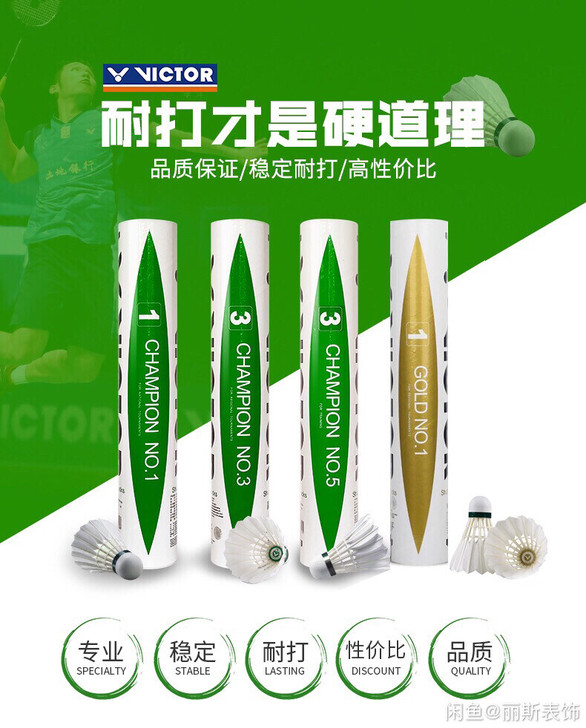 威克多羽毛球金黄1号比赛3号   胜利羽毛...