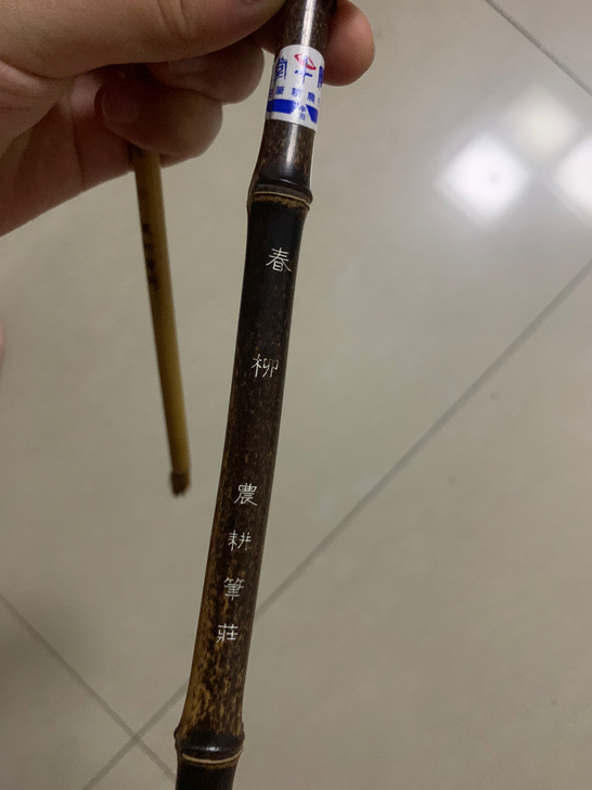 农耕笔庄