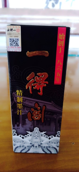 正品一得阁精制墨汁250g