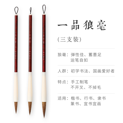 梅林翰光 毛笔