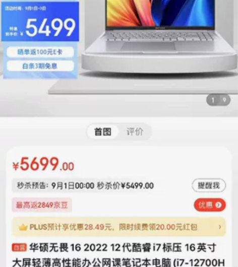 华硕无畏16 2022 12代酷睿i7标压...