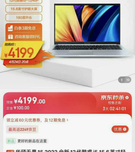 华硕无畏15 2022 I5-1240P全...