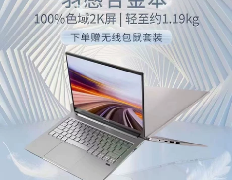 宏碁非凡s3Pro机身1.19kg即轻薄又...