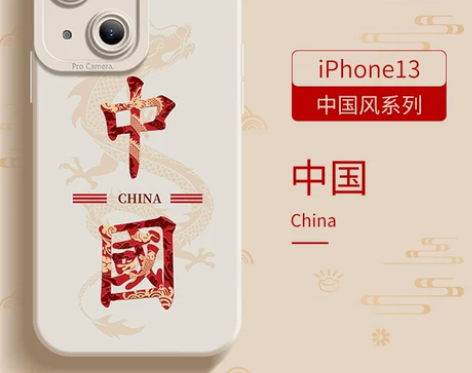 【38活动价】苹果13手机壳国潮iPhon...