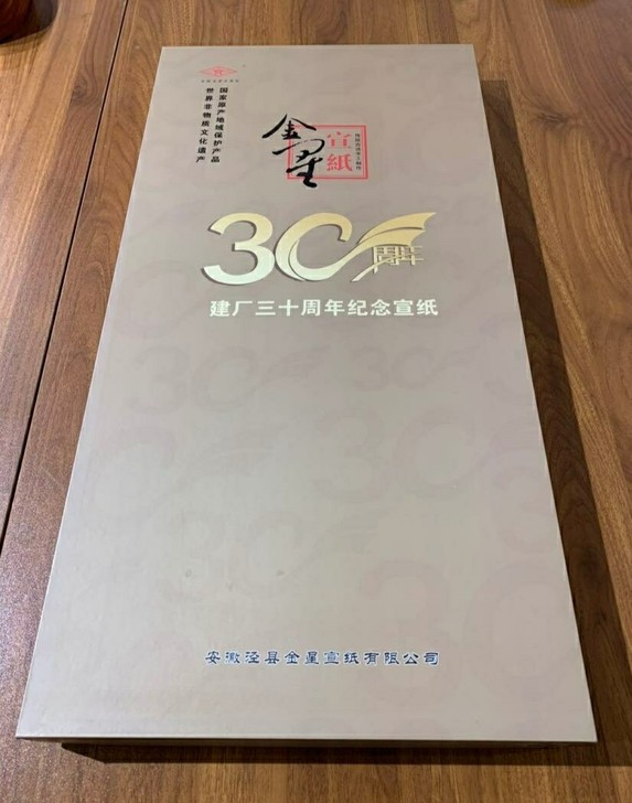 金星建厂三十周年限量版礼盒宣纸