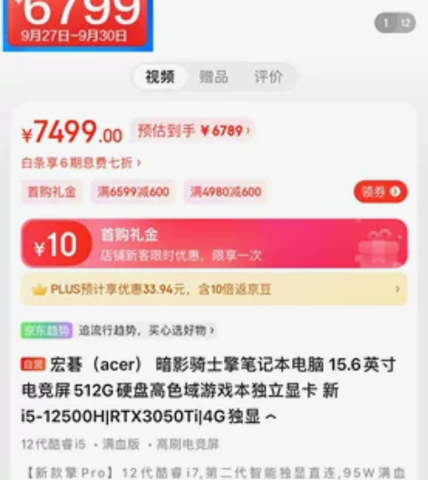 宏碁暗影骑士  擎 新品12代游戏本，英特...
