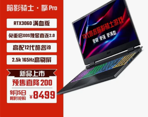 宏碁 暗影骑士擎Pro 15.6英寸2.5...