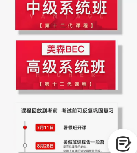 美森BEC中、高级课程 2022.9月晚班...
