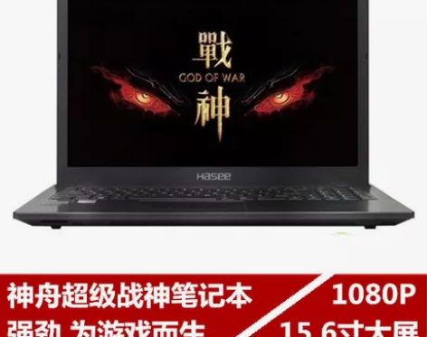 Hasee/神舟 战神 战神K650C-I...