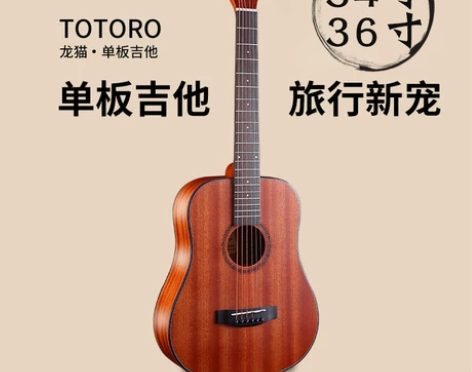 【1212价】TOTORO旅行吉他34寸单...
