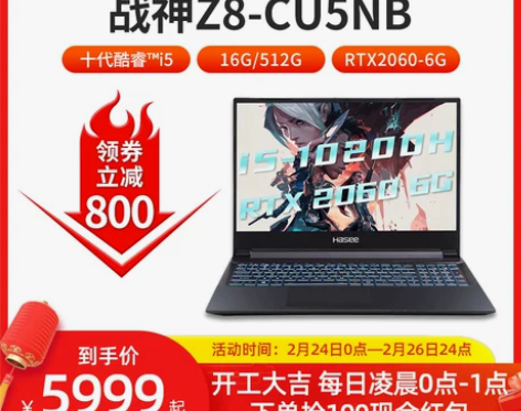 【开工价】神舟战神Z8-CA5NB/Z8-...