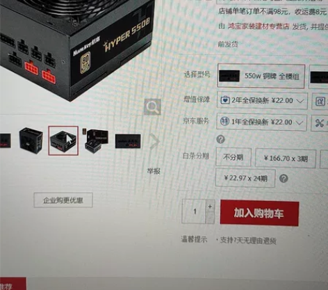 额定550w电脑电源 航嘉hyper 55...