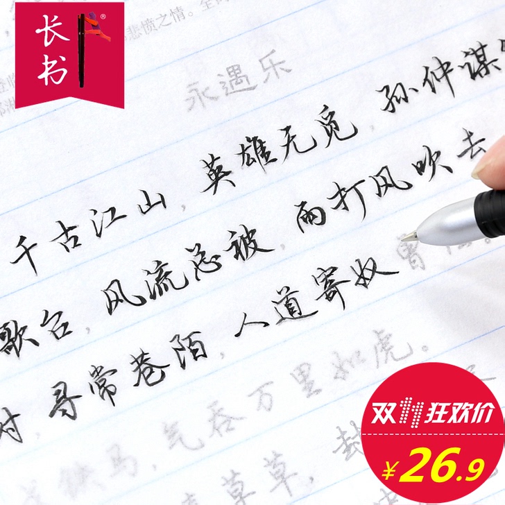 【长书_成人练字帖5本】行书