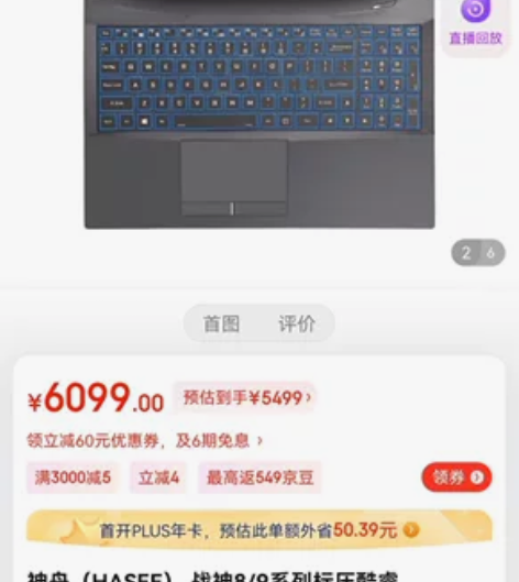 神舟z8-ca5nb官方标配 i5 102...