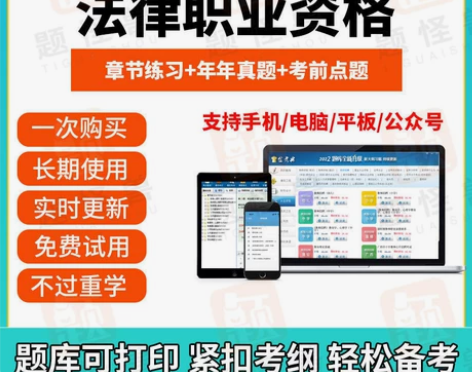 2022司法考试题库/司法考试真题/法律职...