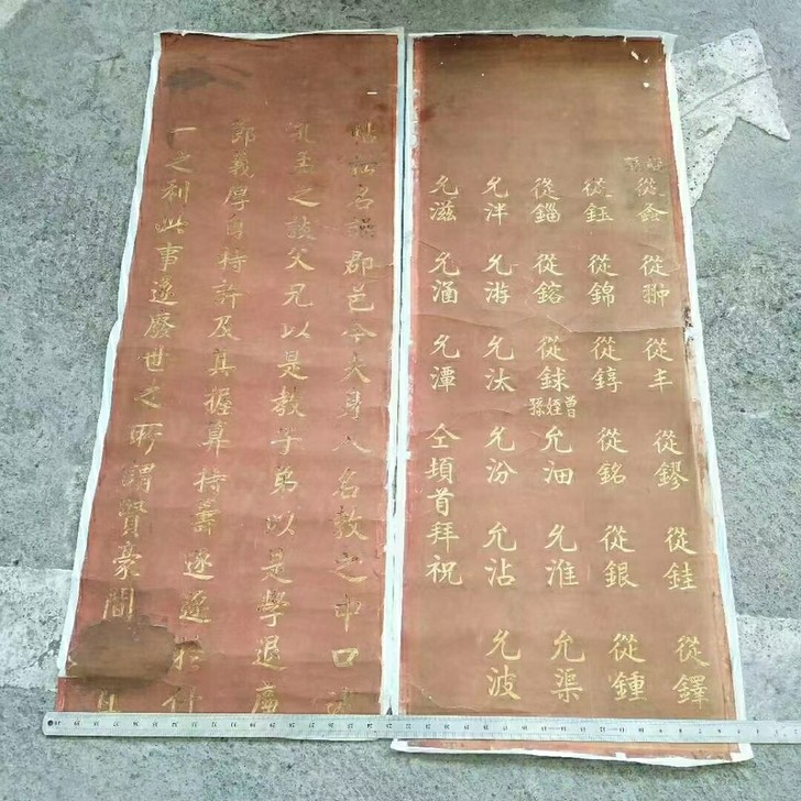 清代金水书法条屏。