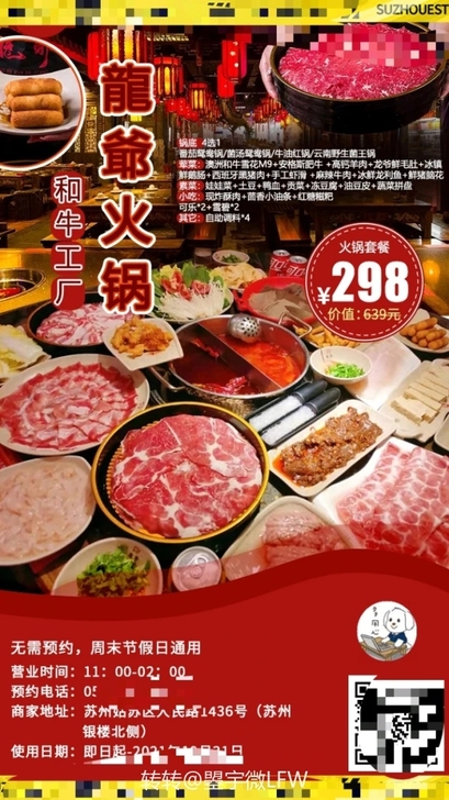 龍爺火锅##amp；middot；和牛工厂...
