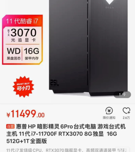 出整机惠普暗影精灵6pro主机3070显卡...