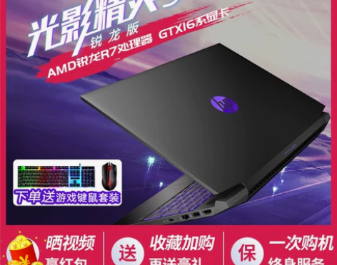 【焕新价】HP/惠普 光影精灵5 锐龙版 ...