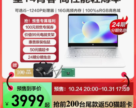 24期免息南京同城闪送HP/惠普星14青春...