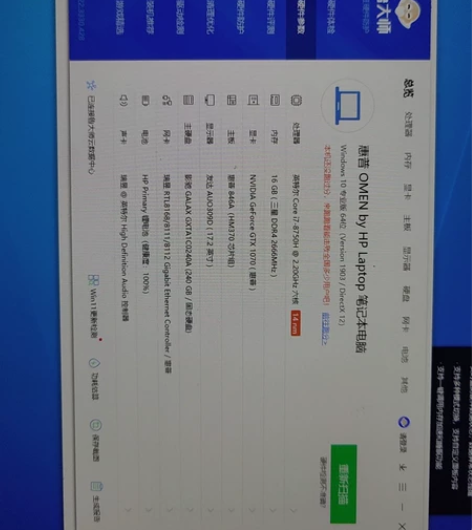 惠普暗夜精灵4   CPU  i7-875...