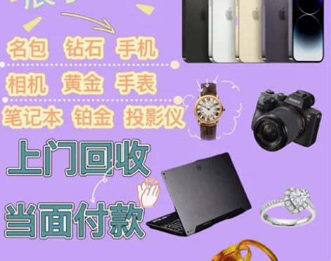 10-14青岛高价回收 笔记本电脑，手机，...