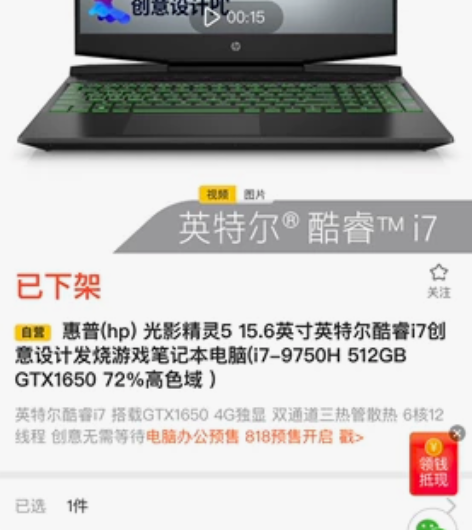 惠普(hp) 光影精灵5 15.6英寸英特...